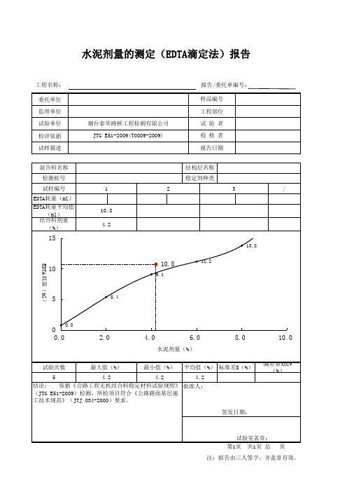 水泥灰剂量报告