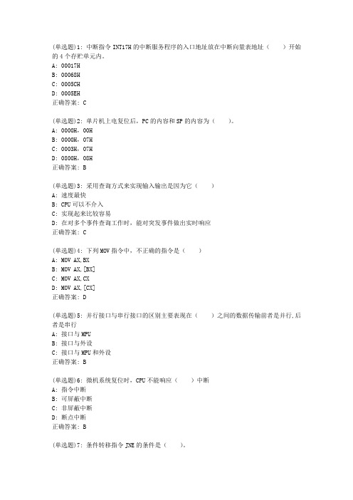 北交20新上《微机原理与接口技术》在线作业一_461