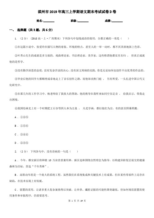 滨州市2019年高三上学期语文期末考试试卷D卷