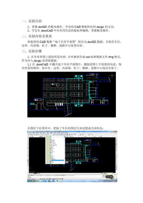 cad数据转换到ArcGis中