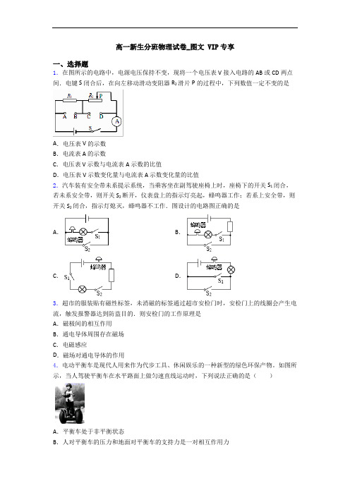 高一新生分班物理试卷_图文 VIP专享