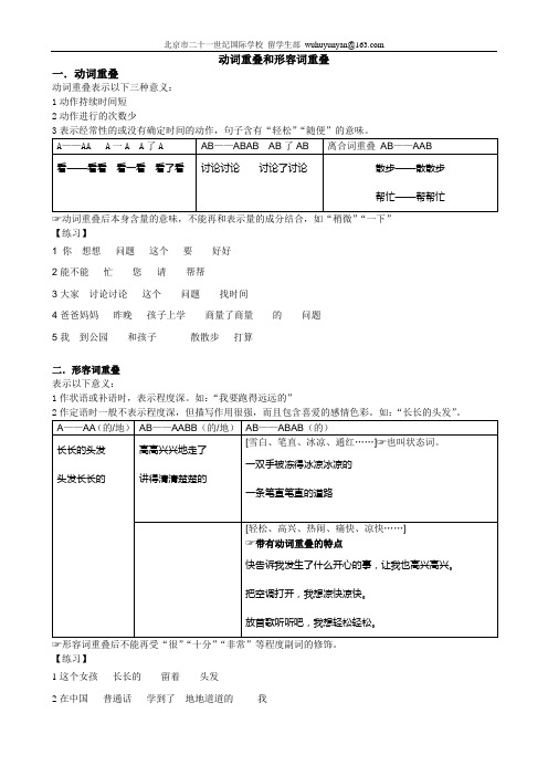 HSK语法讲练之动词重叠和形容词重叠