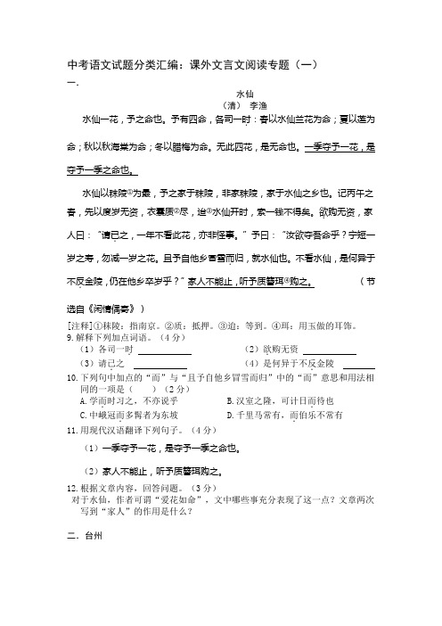 中考语文试题分类汇编.doc文言文阅读专题