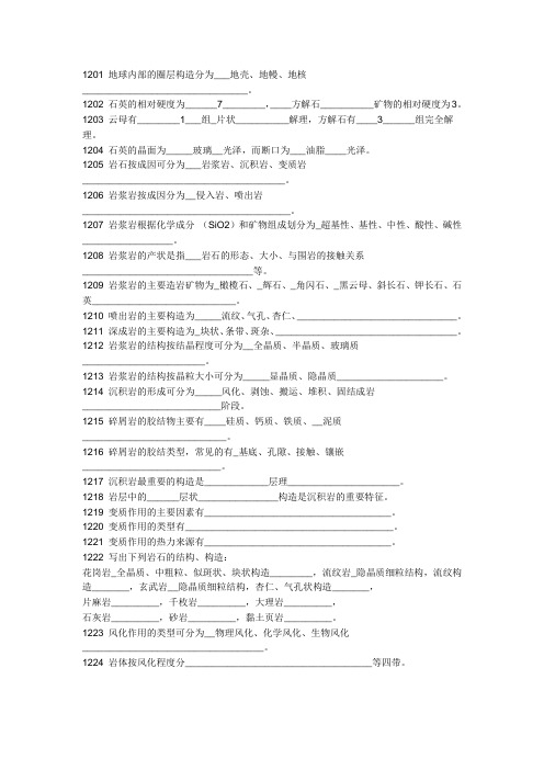 地质学基础考试试题