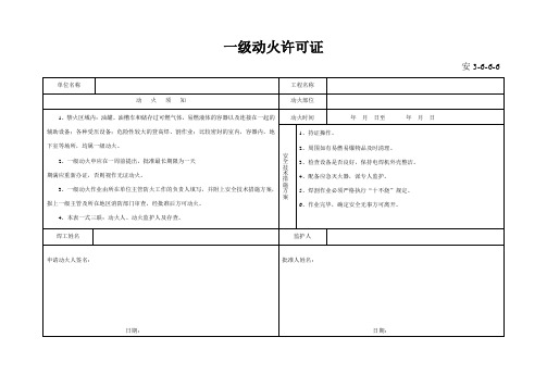 三级动火证