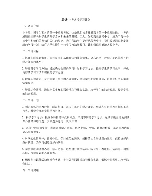 2019中考备考学习计划