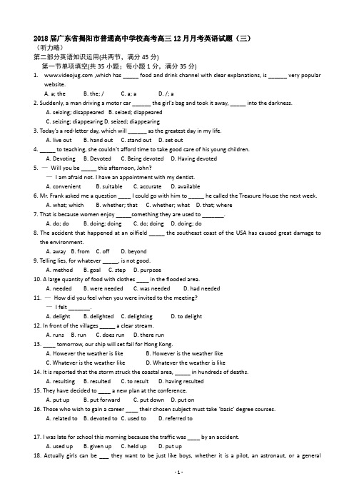 2018届广东省揭阳市普通高中学校高考高三12月月考英语试题(三)