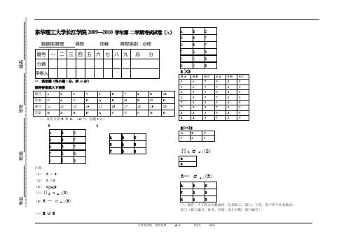 《数据库原理2010试卷A》答案