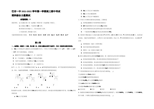 内蒙古巴彦淖尔市第一中学2022届高三上学期期中考试理科综合试题 Word版含答案