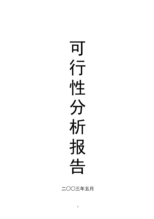 【公司实例类】大型知名企业某养殖基地蜗牛养殖可行性研究报告精选