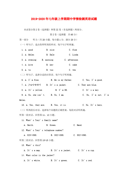 2019-2020年七年级上学期期中学情检测英语试题