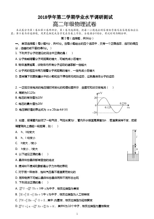 2018-2019学年广东省广州越秀区高二下学期期末物理试卷(Word 含答案)