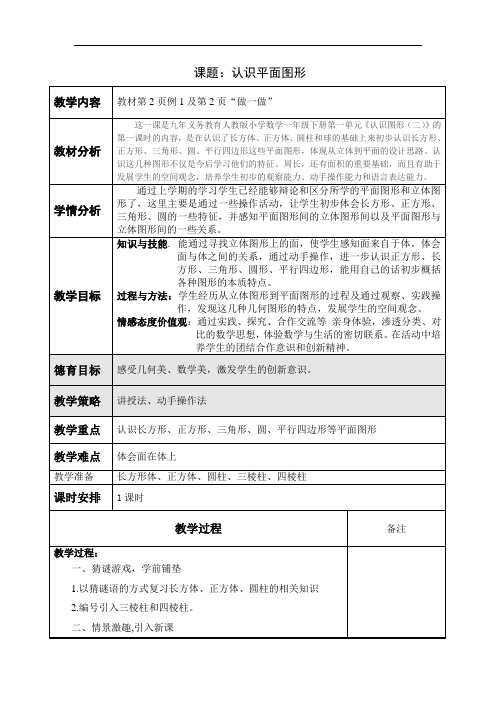 一年级数学第1课时认识平面图形
