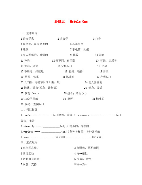 高考英语 第一模块Module One复习学案 外研版必修5