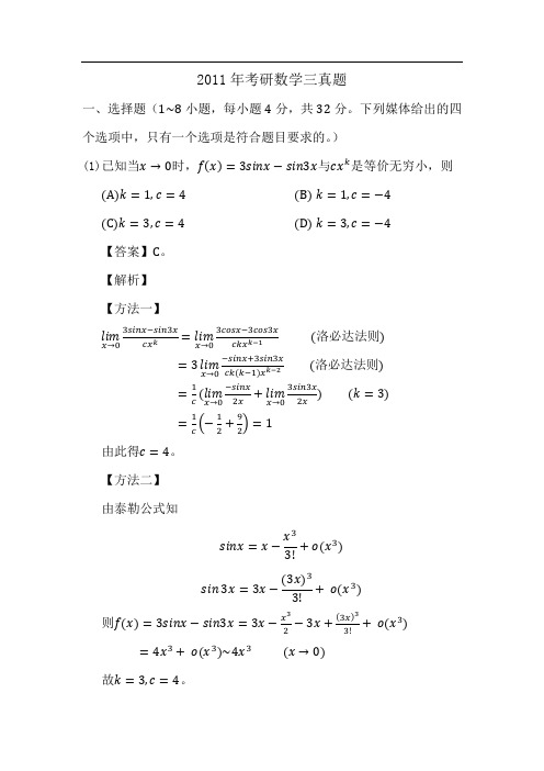 2011年考研数学三真题及答案