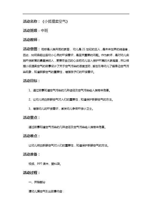 中班语言活动小狐狸卖空气教案20