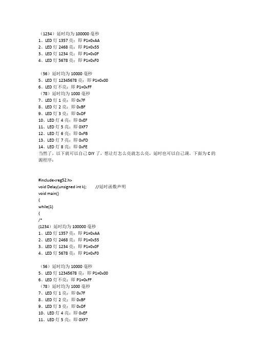 8个流水灯设计-田宇