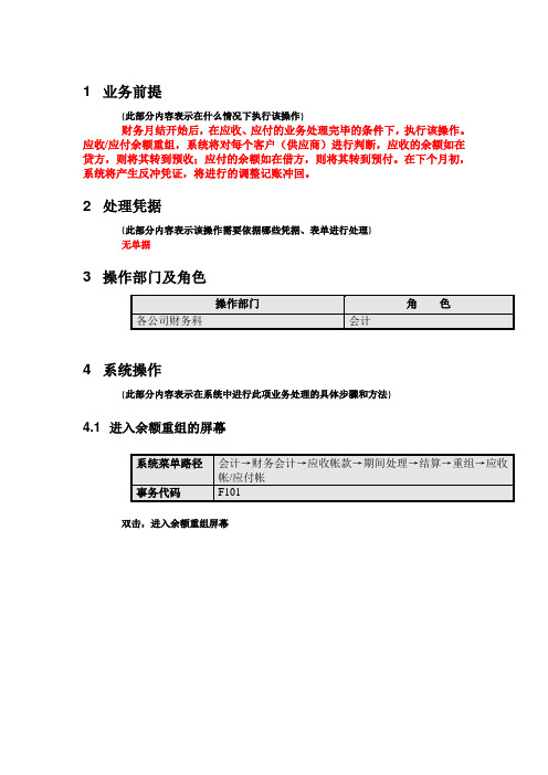 月结：应收应付重分类