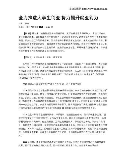 全力推进大学生创业  努力提升就业能力