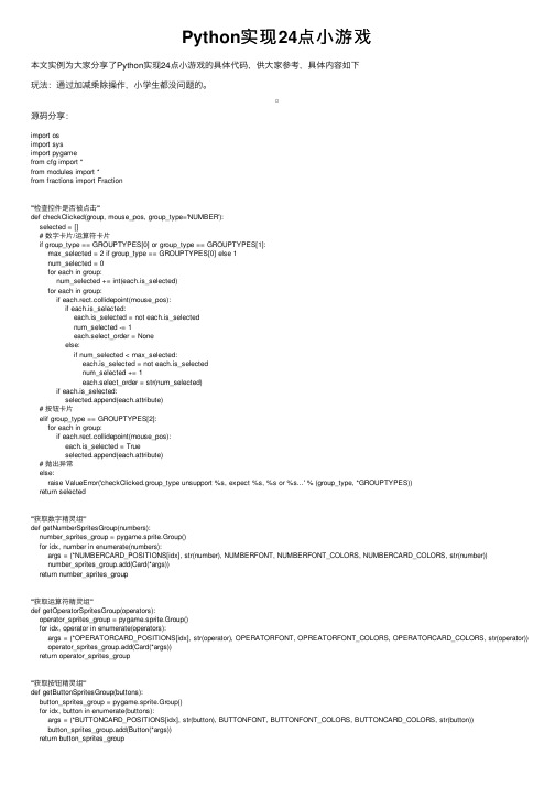 Python实现24点小游戏