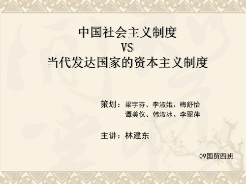 浅谈社会主义与资本主义的差别1