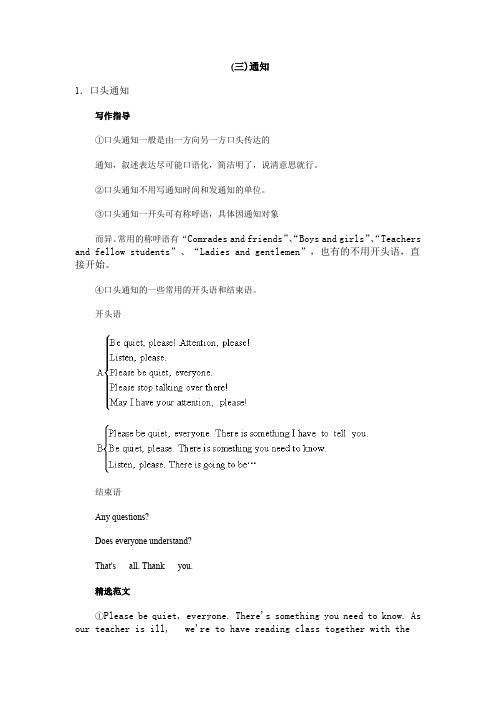 (三)通知 教学设计