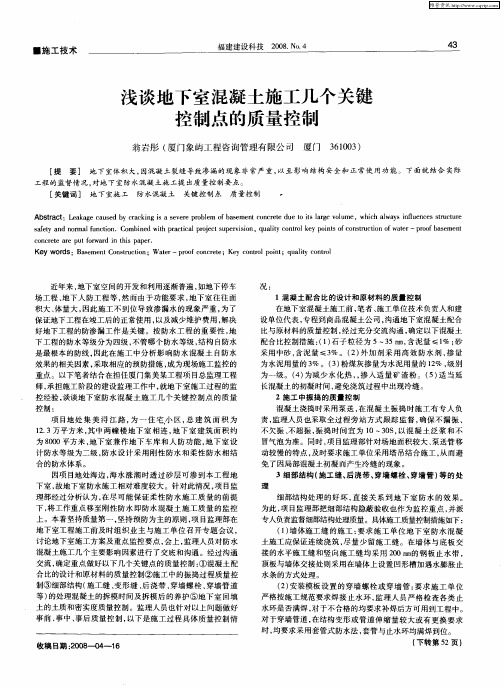 浅谈地下室混凝土施工几个关键控制点的质量控制