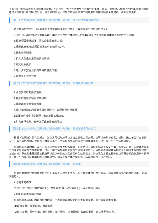 2020年咨询工程师考试《政策规划》知识点汇总