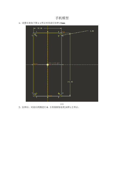 proe手机模型