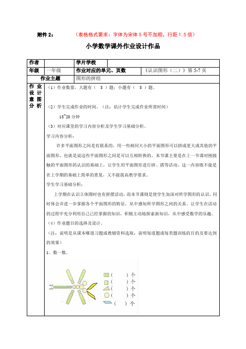 《图形的拼组》作业设计