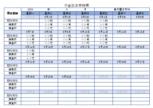 通用学生值日排班表