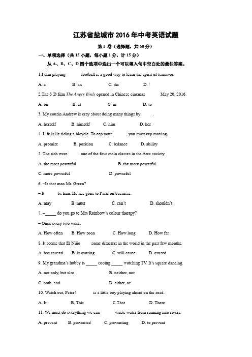 【英语】2016年江苏省盐城市英语中考真题(解析版)