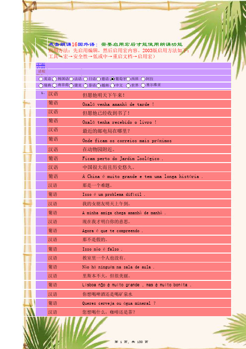 真人朗读学习葡萄牙语中文对比--每天两句葡萄牙语