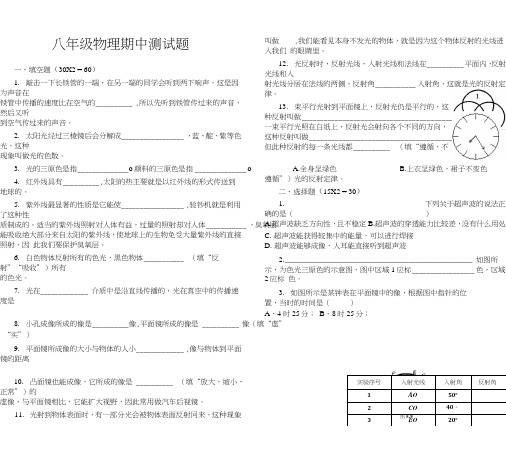 八年级物理上期期中测试题.doc