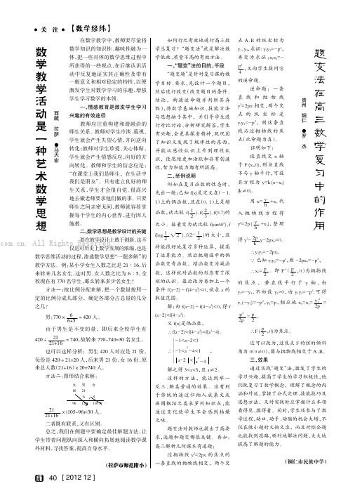 数学教学活动是一种艺术数学思想