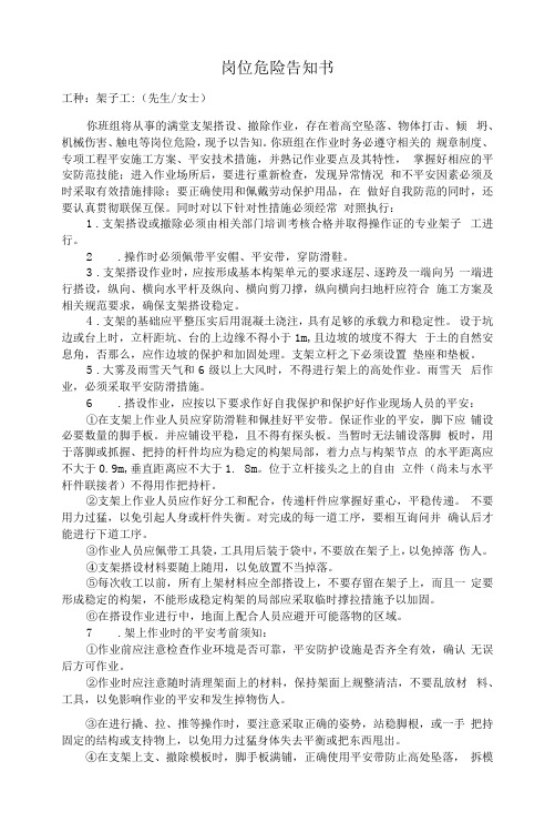 满堂支架搭设危险告知书