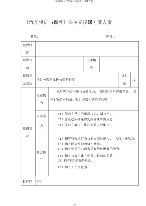 (完整版)《汽车维护与保养》教案1