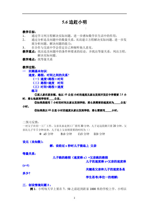 初中数学_追赶小明教学设计学情分析教材分析课后反思