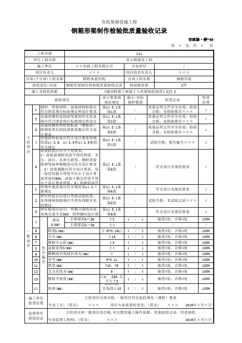 钢箱形梁制作检验批质量验收记录