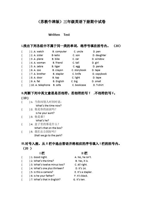 2016-2017年牛津版三年级英语下册期中试卷 精品试卷