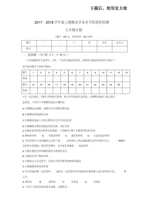 【精品】北师大版初中生物七年级(上)期末试题