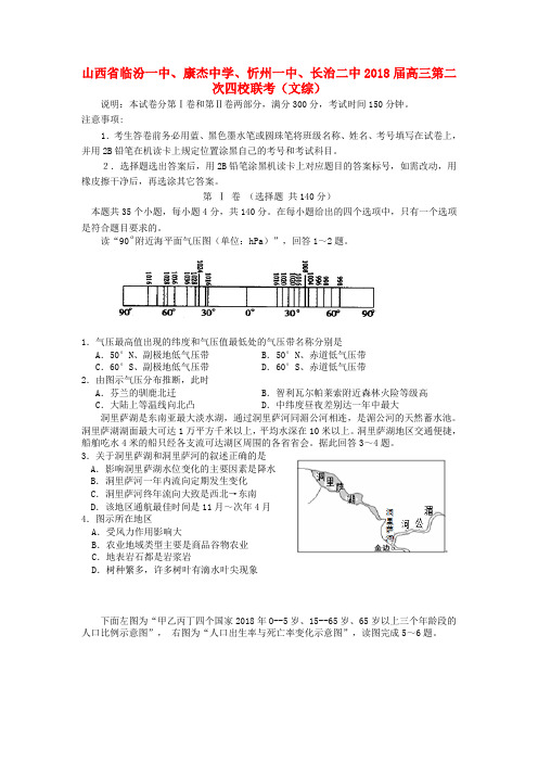 最新-山西省临汾一中、康杰中学、忻州一中、长治二中2018届高三文综第二次联考试题【会员独享】 精品