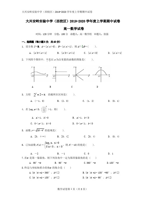 大兴安岭实验中学(西校区)2018-2019学年度上学期期中考试