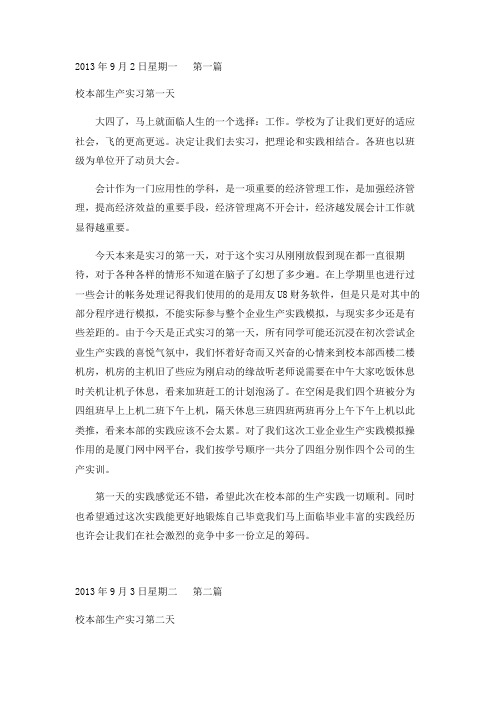 西安建筑科技大学华清学院厦门网中网会计平台生产实习实习日记