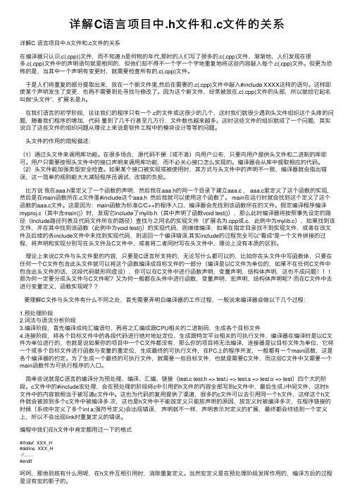 详解C语言项目中.h文件和.c文件的关系