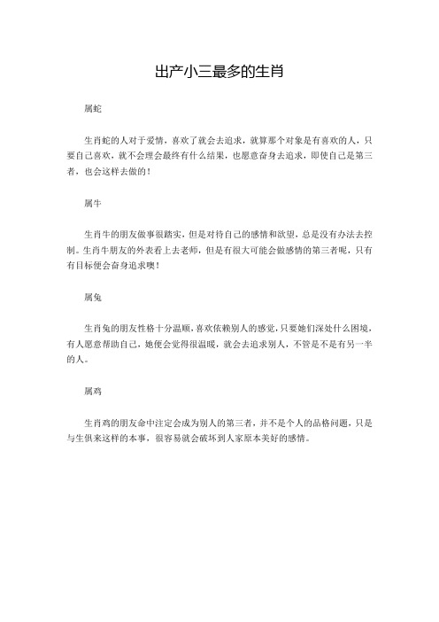 出产小三最多的生肖