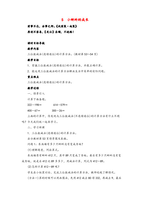 北师大版数学二年级下册5 小蝌蚪的成长教案与反思