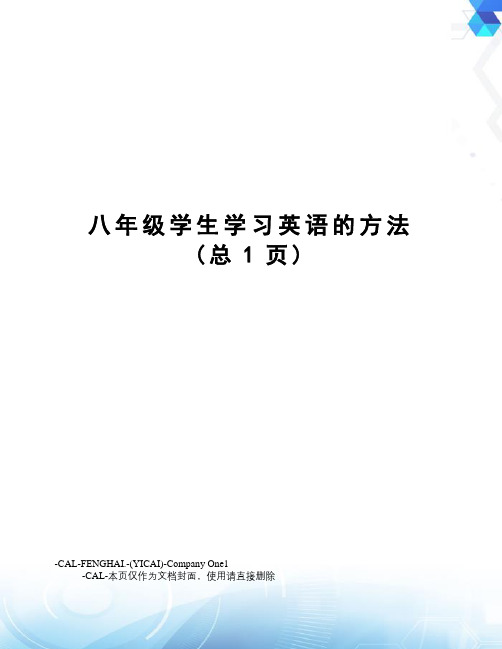 八年级学生学习英语的方法