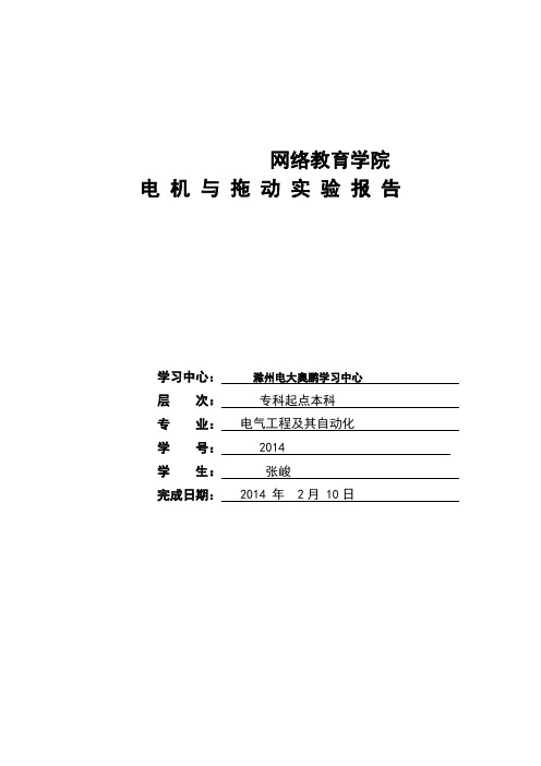 大工13秋《电机与拖动实验》实验报告