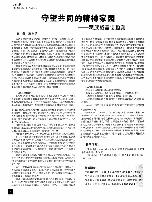 守望共同的精神家园——藏族格雷诗蠡测